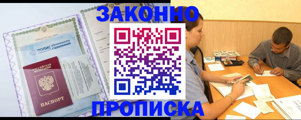 временная регистрация для школы в Сунже