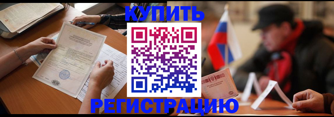 прописка штамп в Сунже