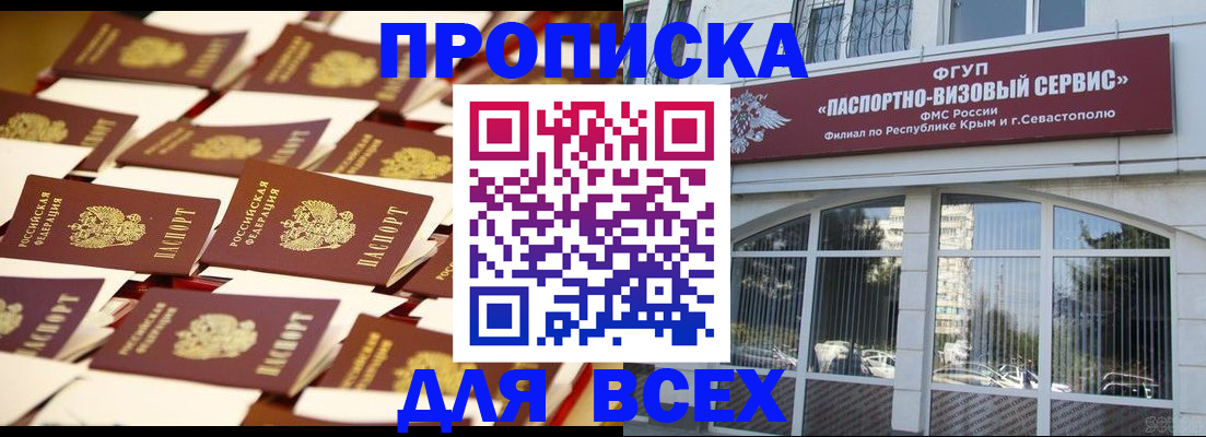 прописка поиск в Сунже