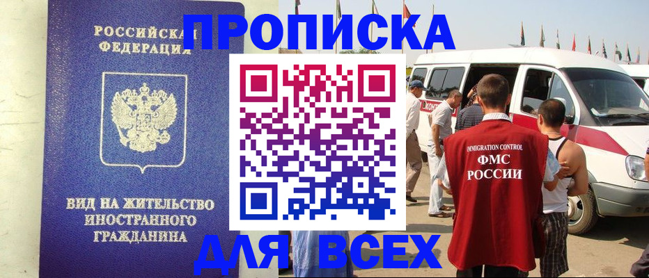временная прописка в Сунже